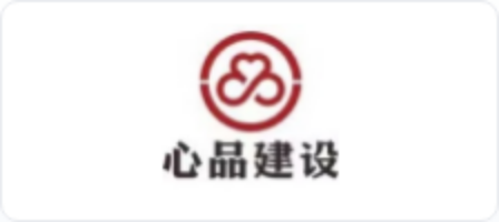 心品建設